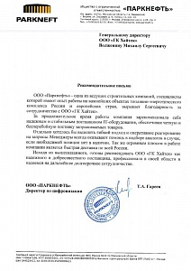 ООО "ПАРКНЕФТЬ"